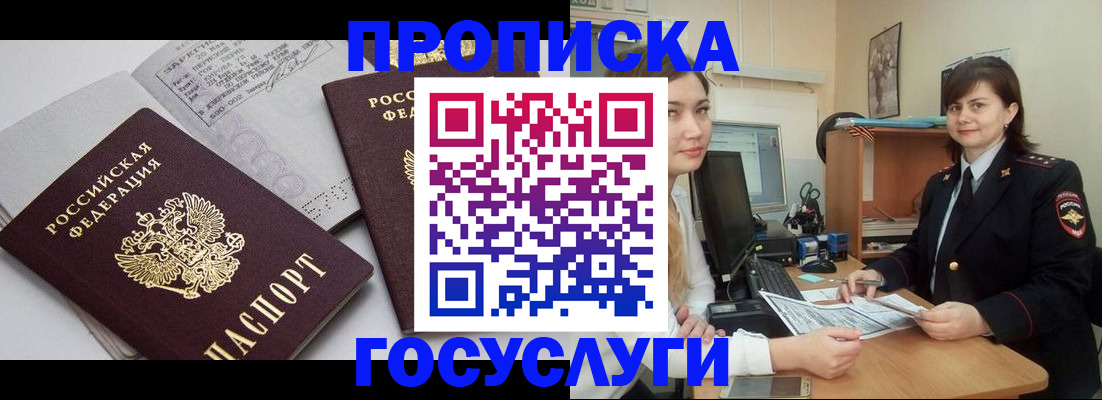 прописка ребенка в Мурино