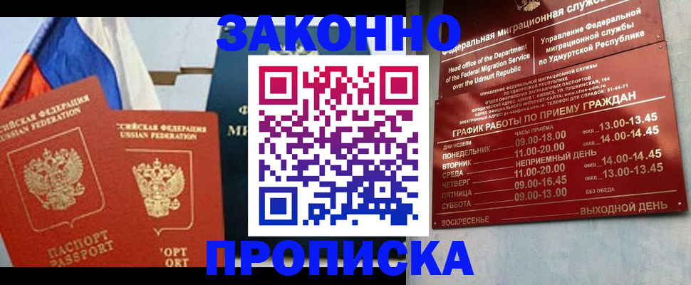 прописка 2025 в Мурино