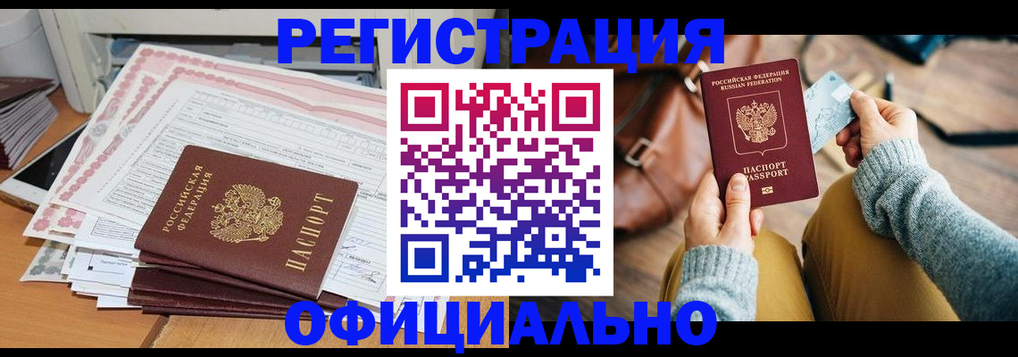 временная регистрация для школы в Мурино